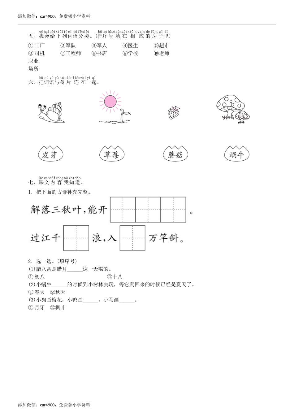 第8单元 期末过关练同步练习（部编版）.doc_第2页