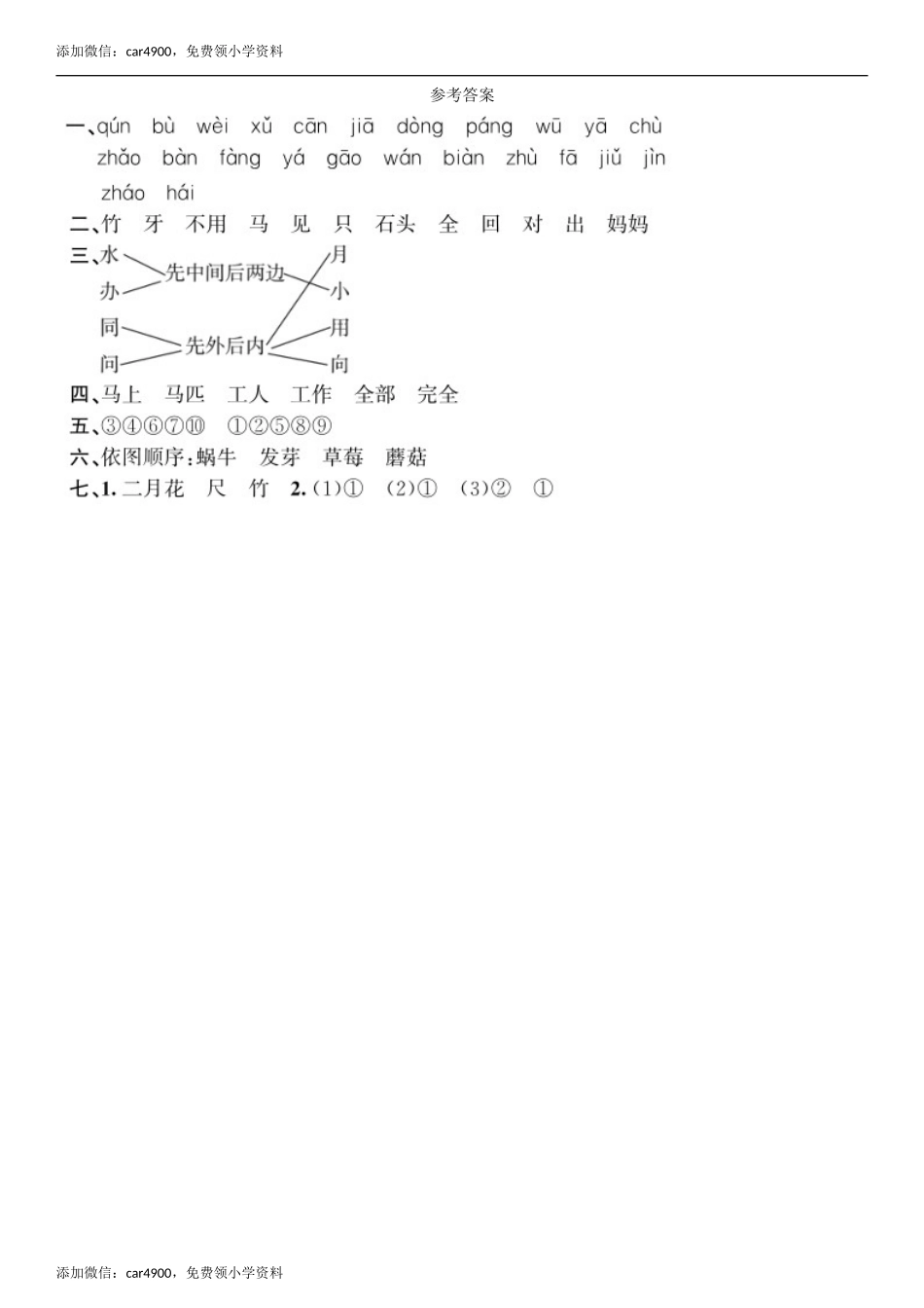 第8单元 期末过关练同步练习（部编版）.doc_第3页