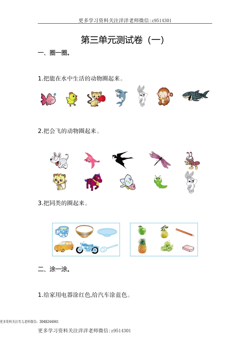 一（上）苏教版数学第三单元检测卷.1.doc_第1页