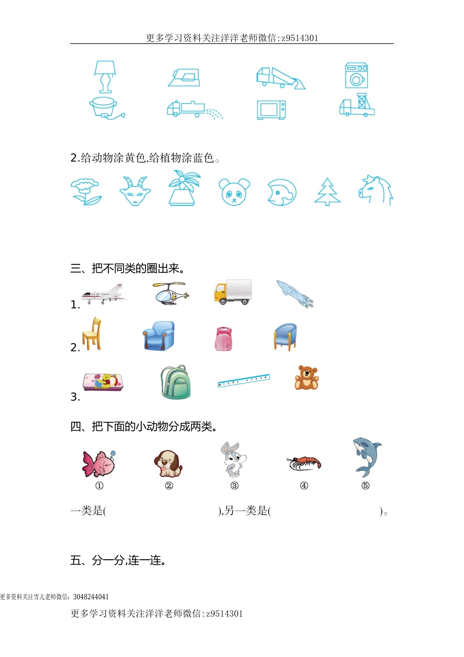 一（上）苏教版数学第三单元检测卷.1.doc_第2页