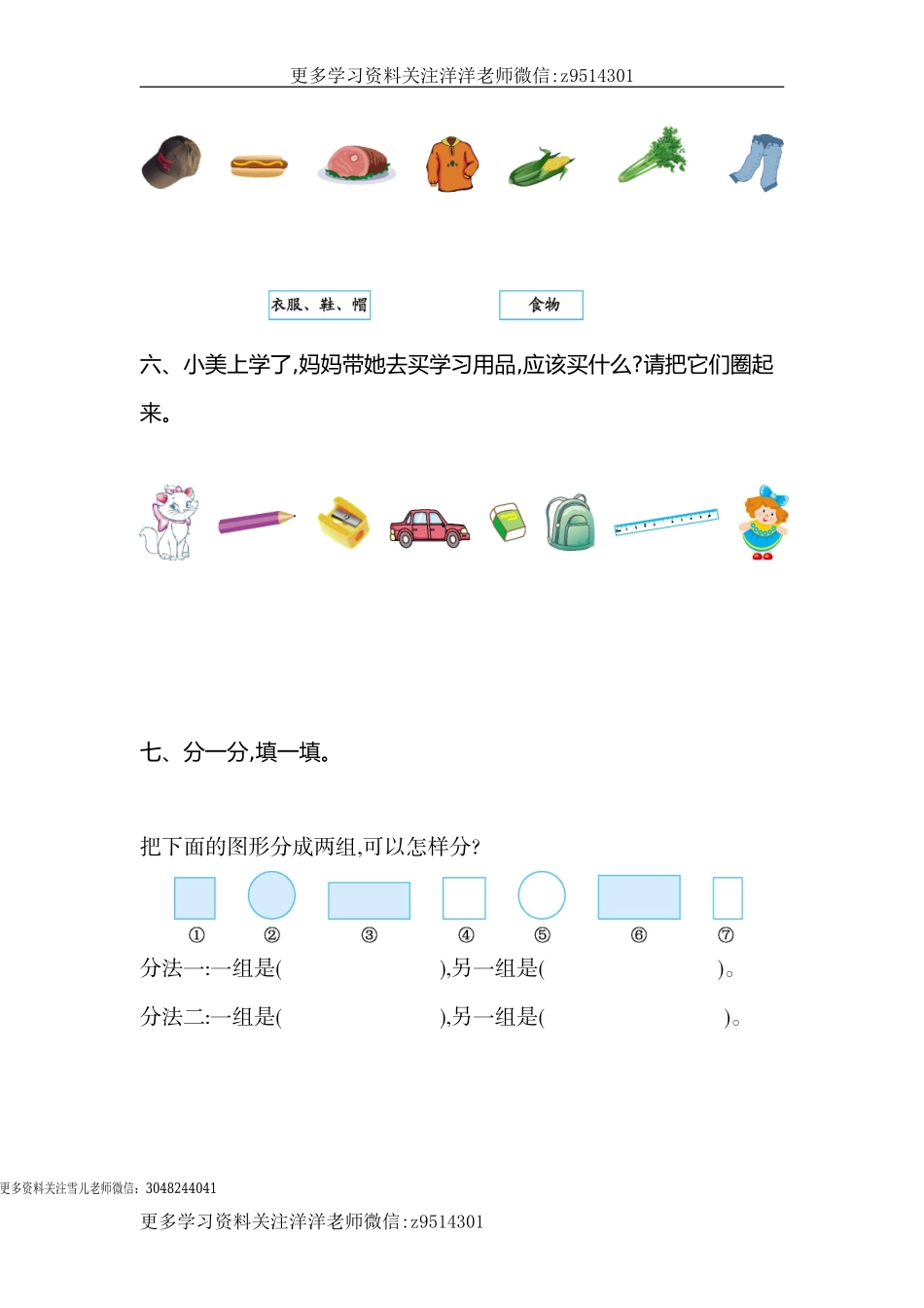 一（上）苏教版数学第三单元检测卷.1.doc_第3页