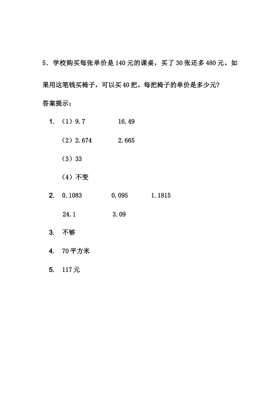 五（上）冀教版数学课时.整理与评价1.docx_第2页