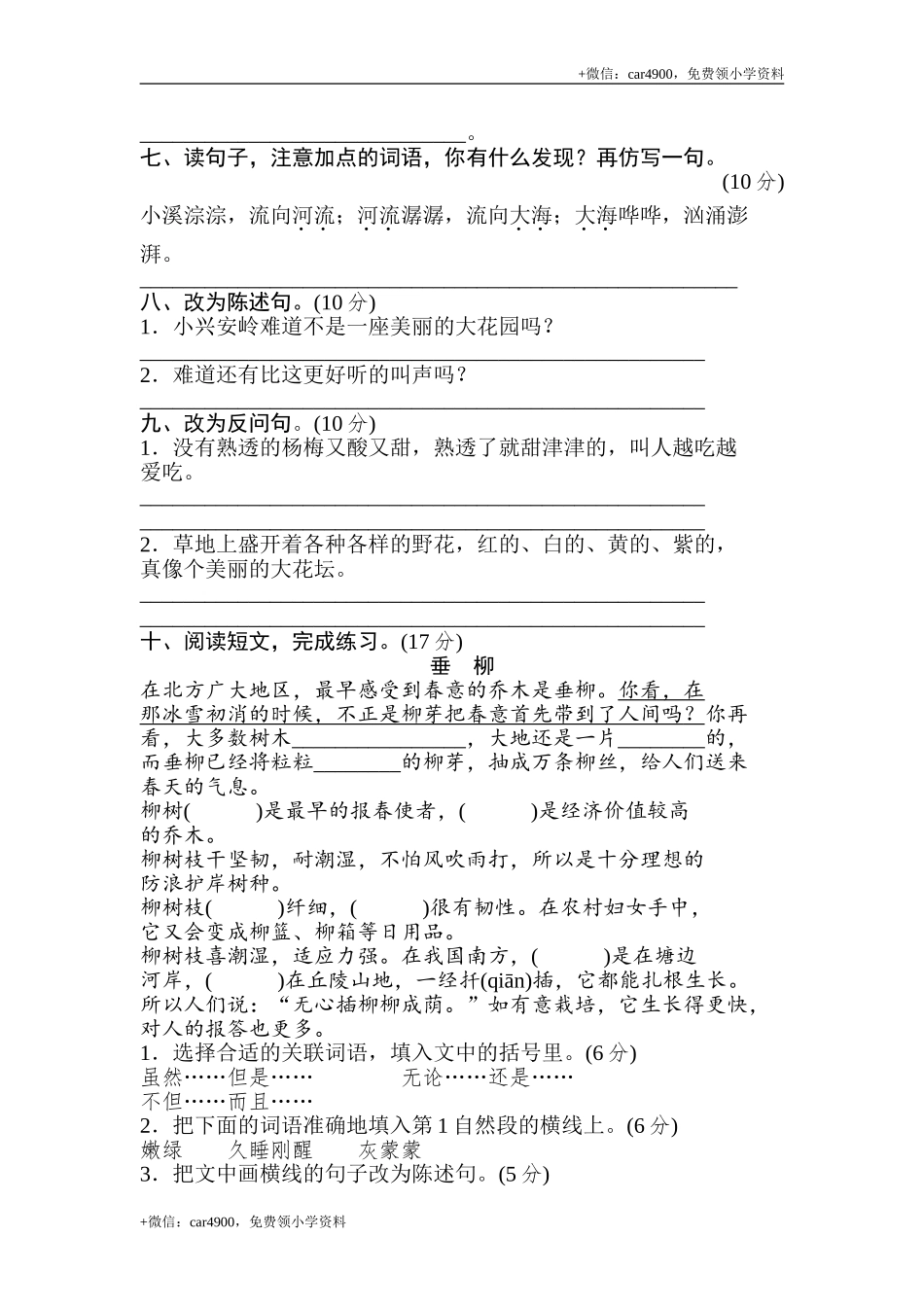 7 句式练习提分卷.doc_第2页