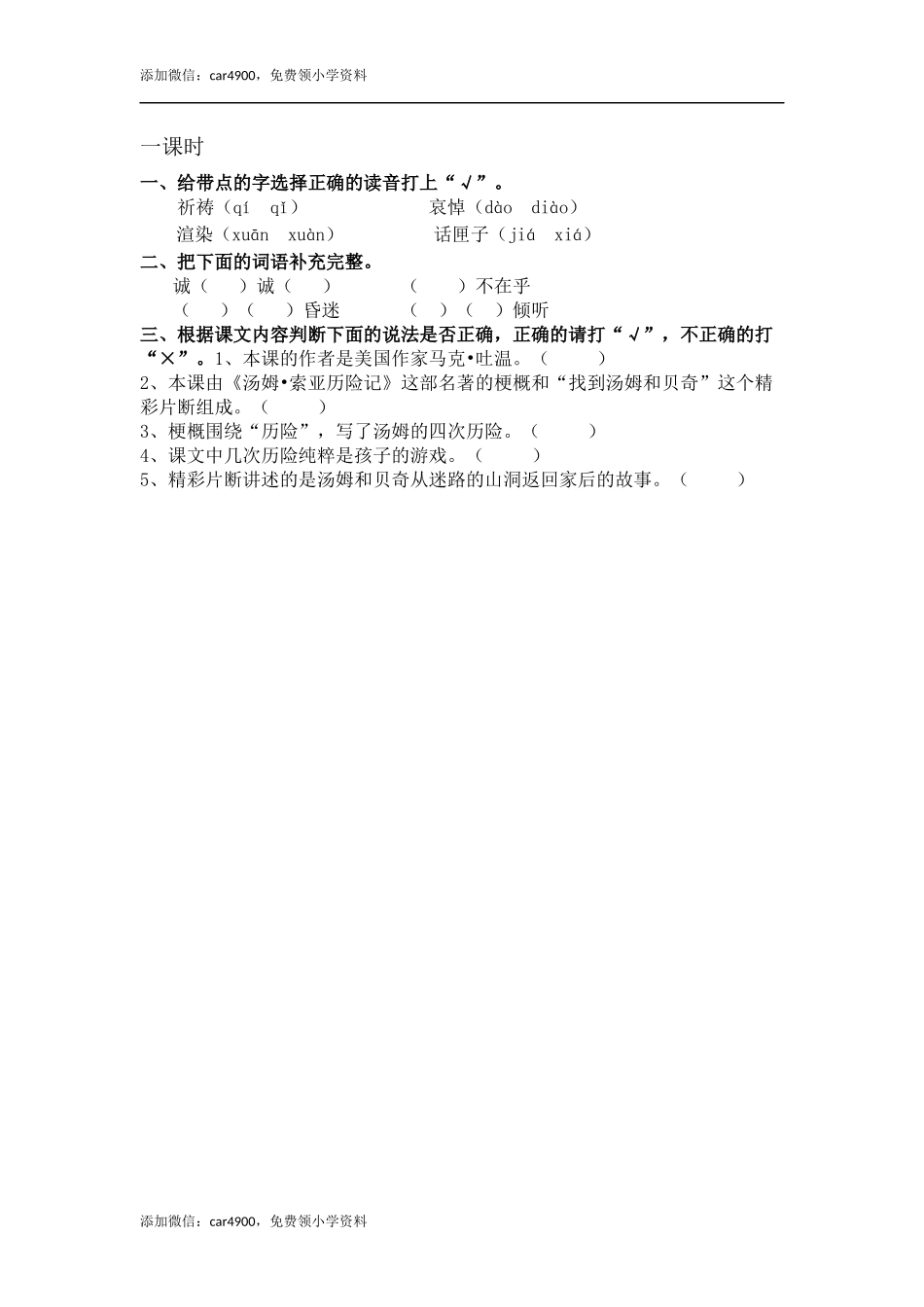 2.3汤姆·索亚历险记（节选）课时练.docx_第1页