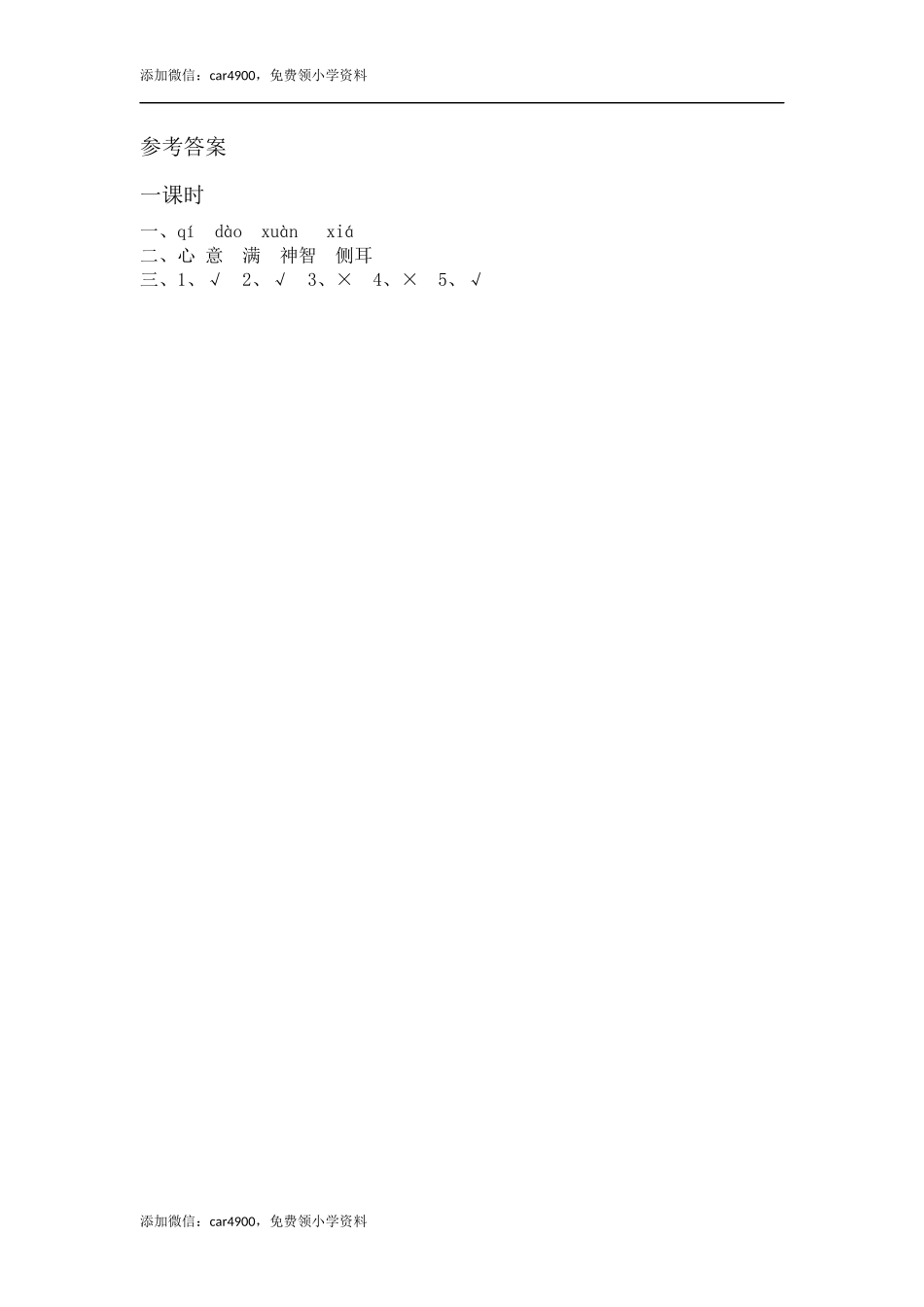 2.3汤姆·索亚历险记（节选）课时练.docx_第2页