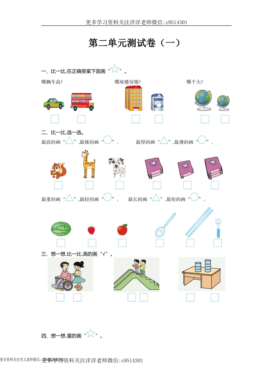一（上）北师大数学第二单元测试卷.1.doc_第1页