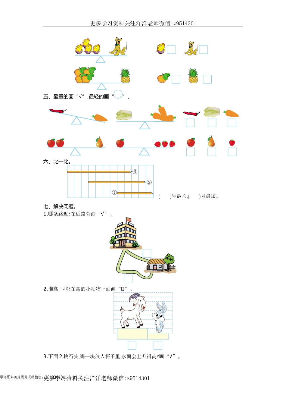 一（上）北师大数学第二单元测试卷.1.doc_第2页