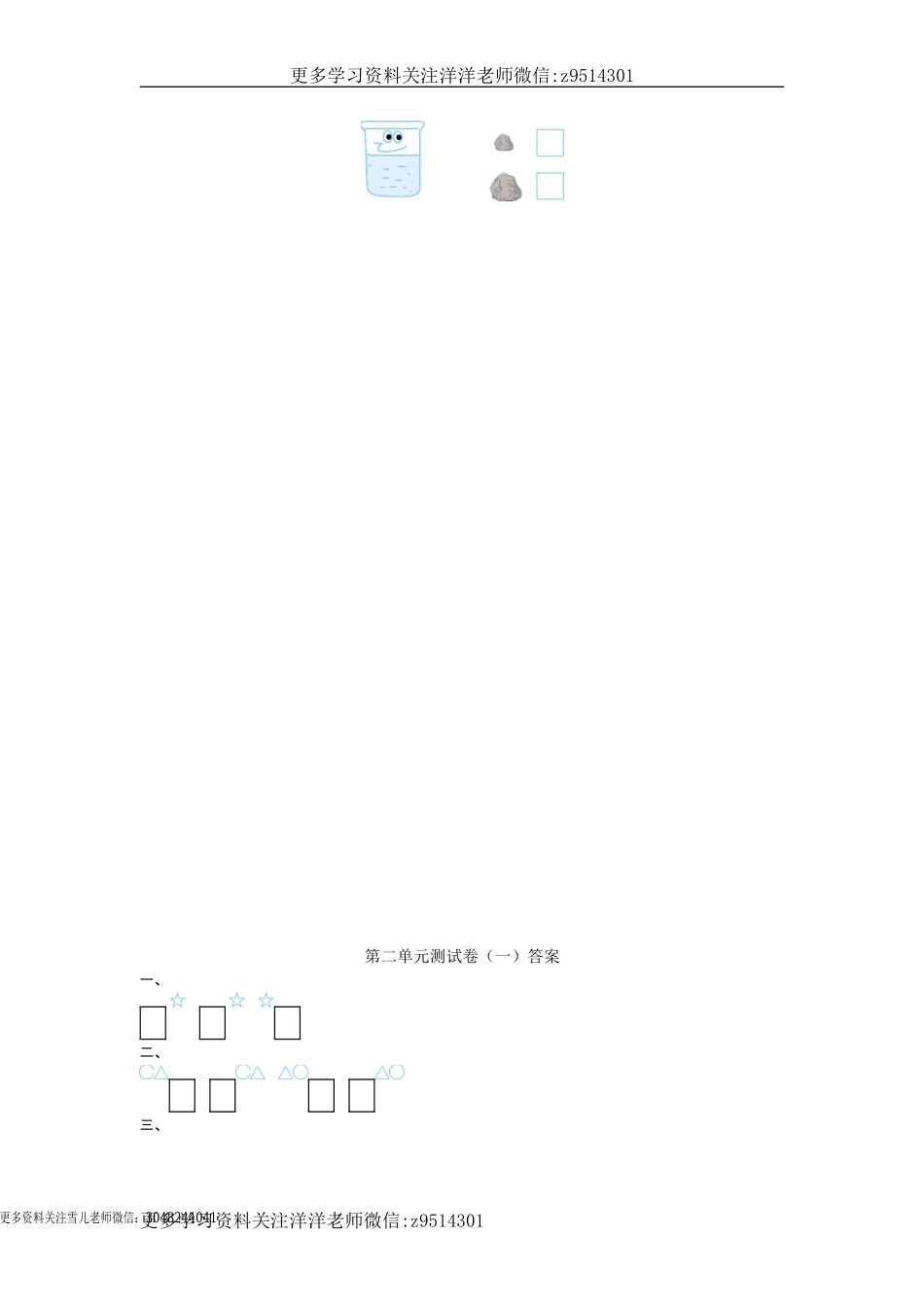 一（上）北师大数学第二单元测试卷.1.doc_第3页