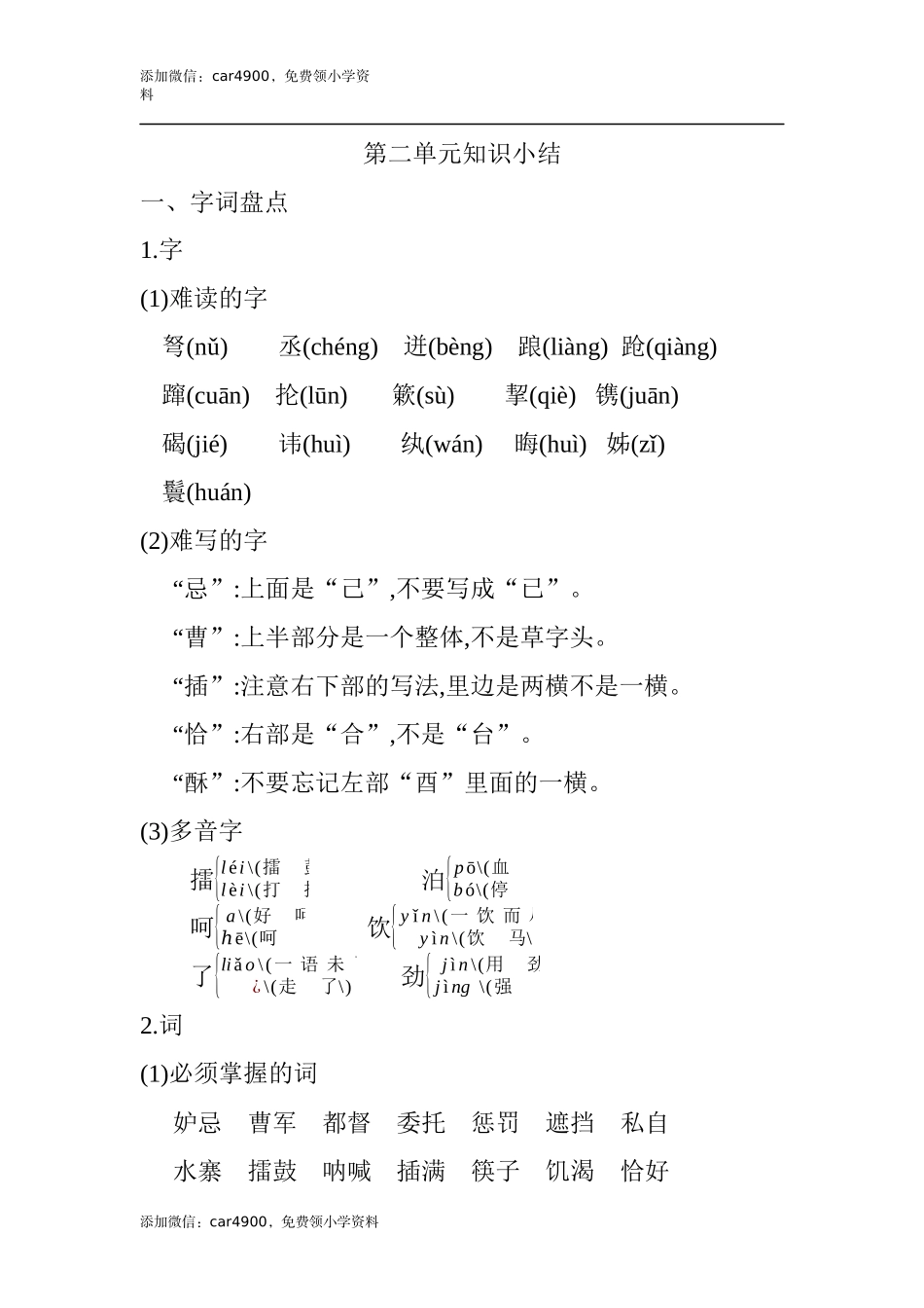 第二单元知识小结.docx_第1页