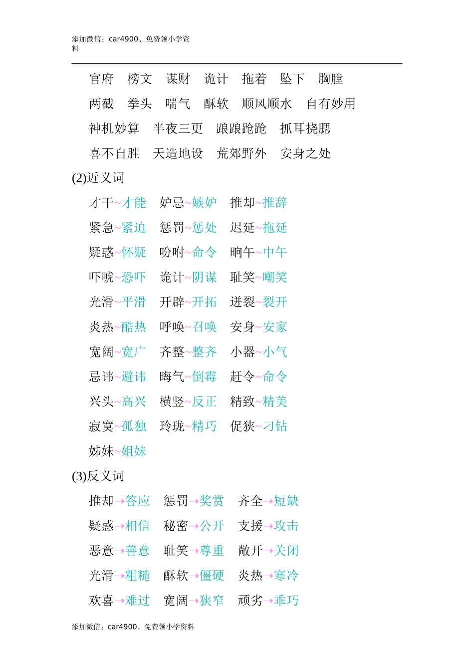 第二单元知识小结.docx_第2页