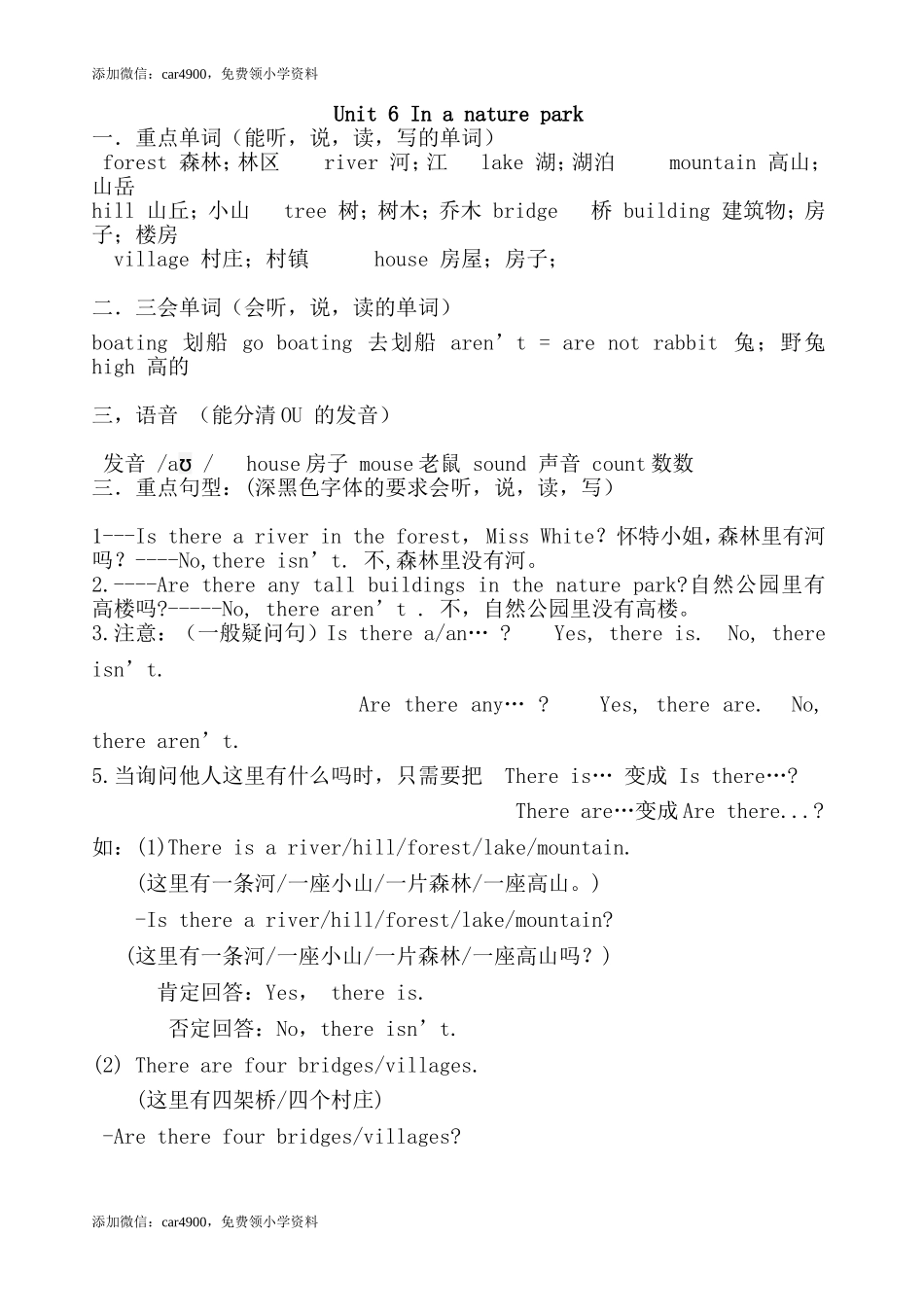 Unit 6重点知识归纳 .doc_第1页