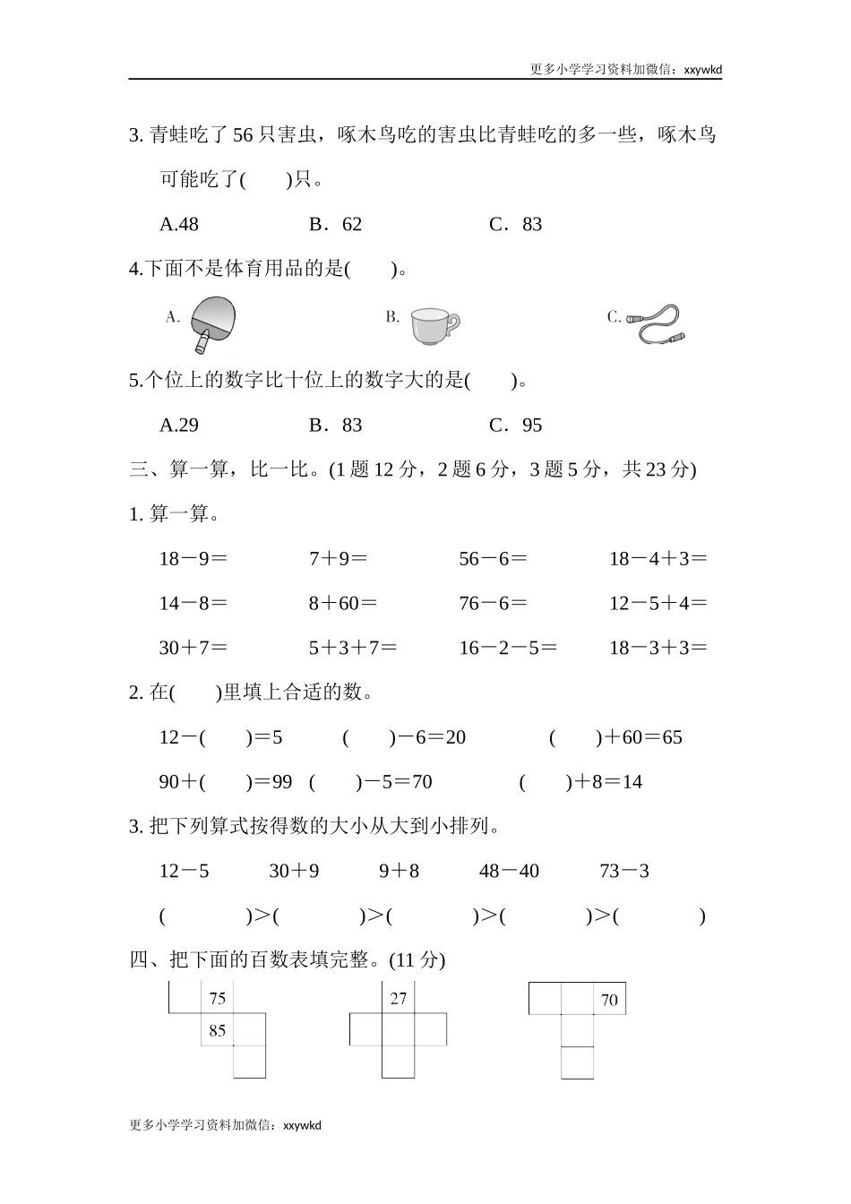一年级第二学期数学期中测试卷（二）.docx_第2页