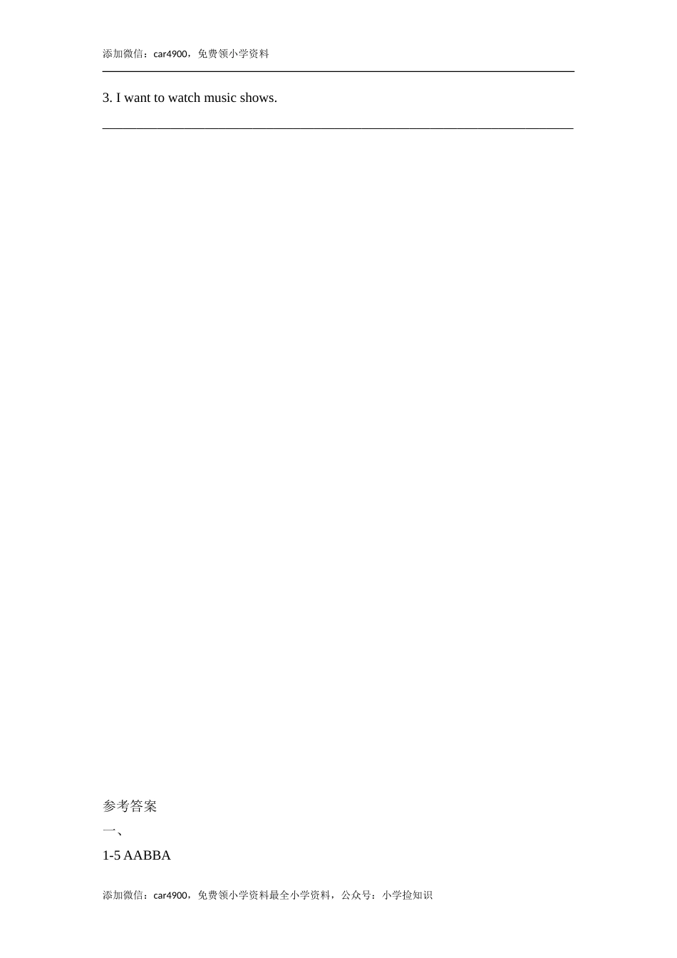 Unit5_Fun_Time课时训练 .doc_第2页