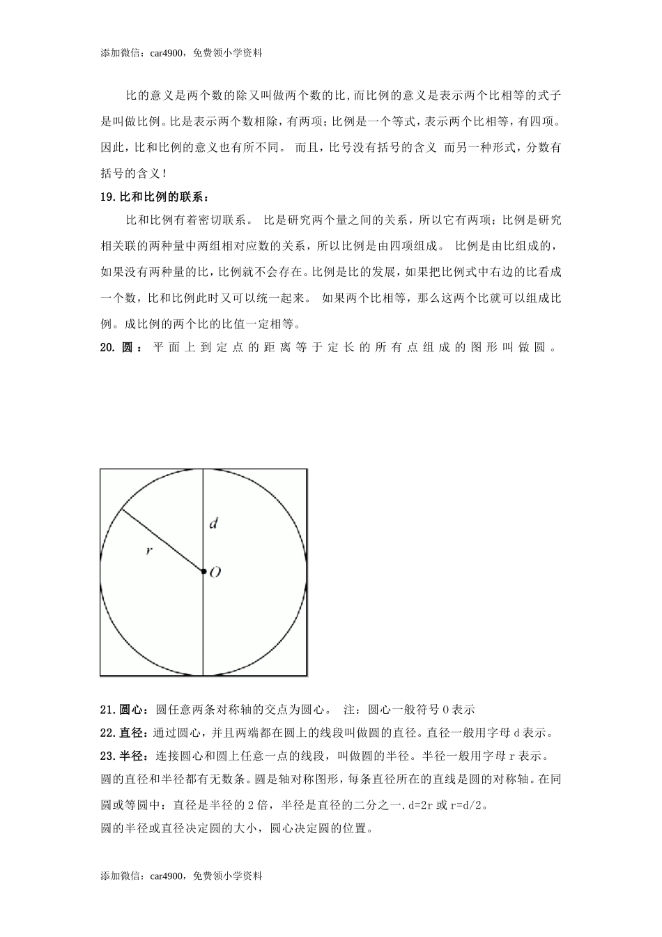 【人教数学】小学六年级数学知识点归纳.doc_第3页