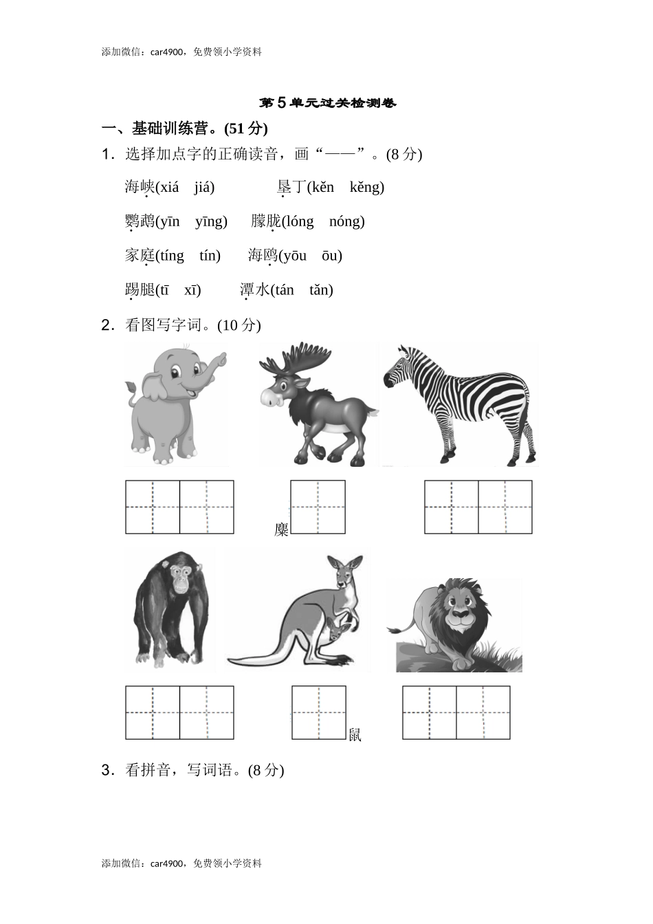 第5单元测试 A卷 .doc_第1页