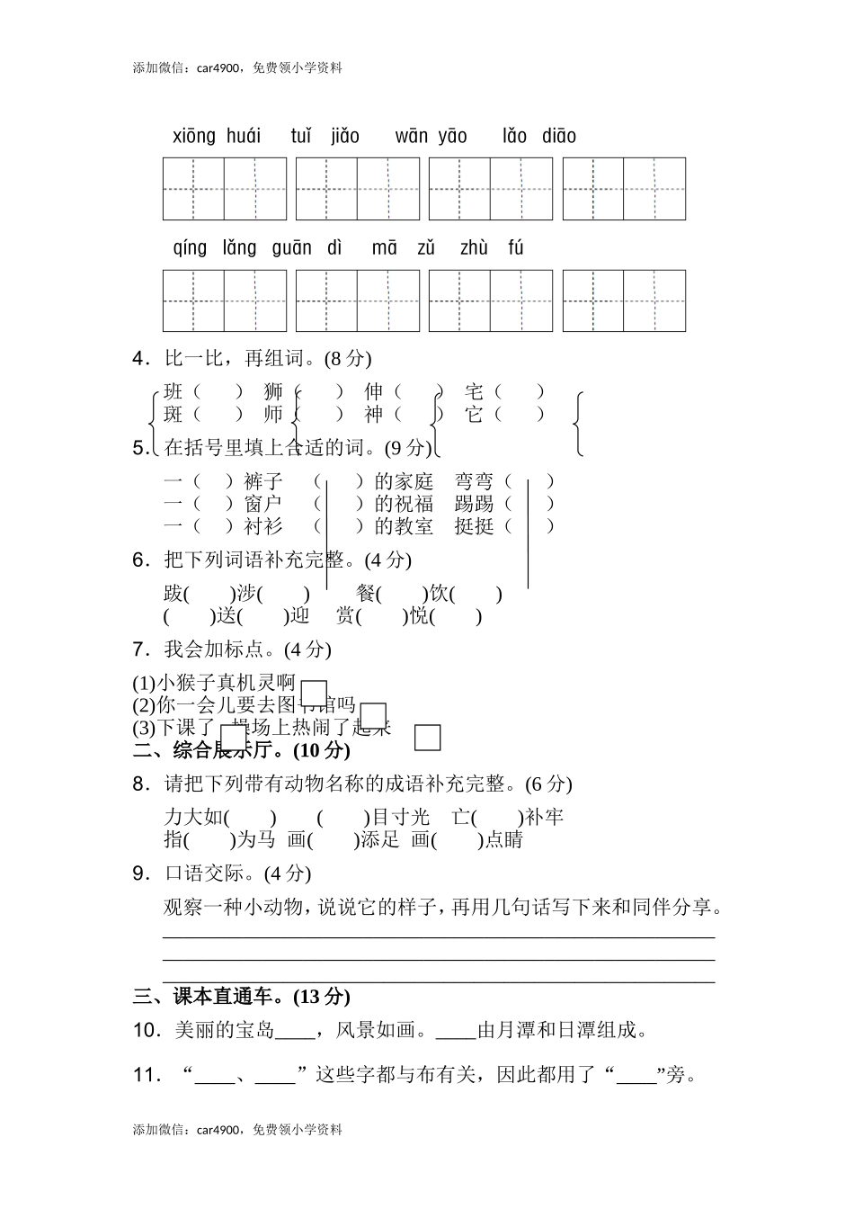 第5单元测试 A卷 .doc_第2页