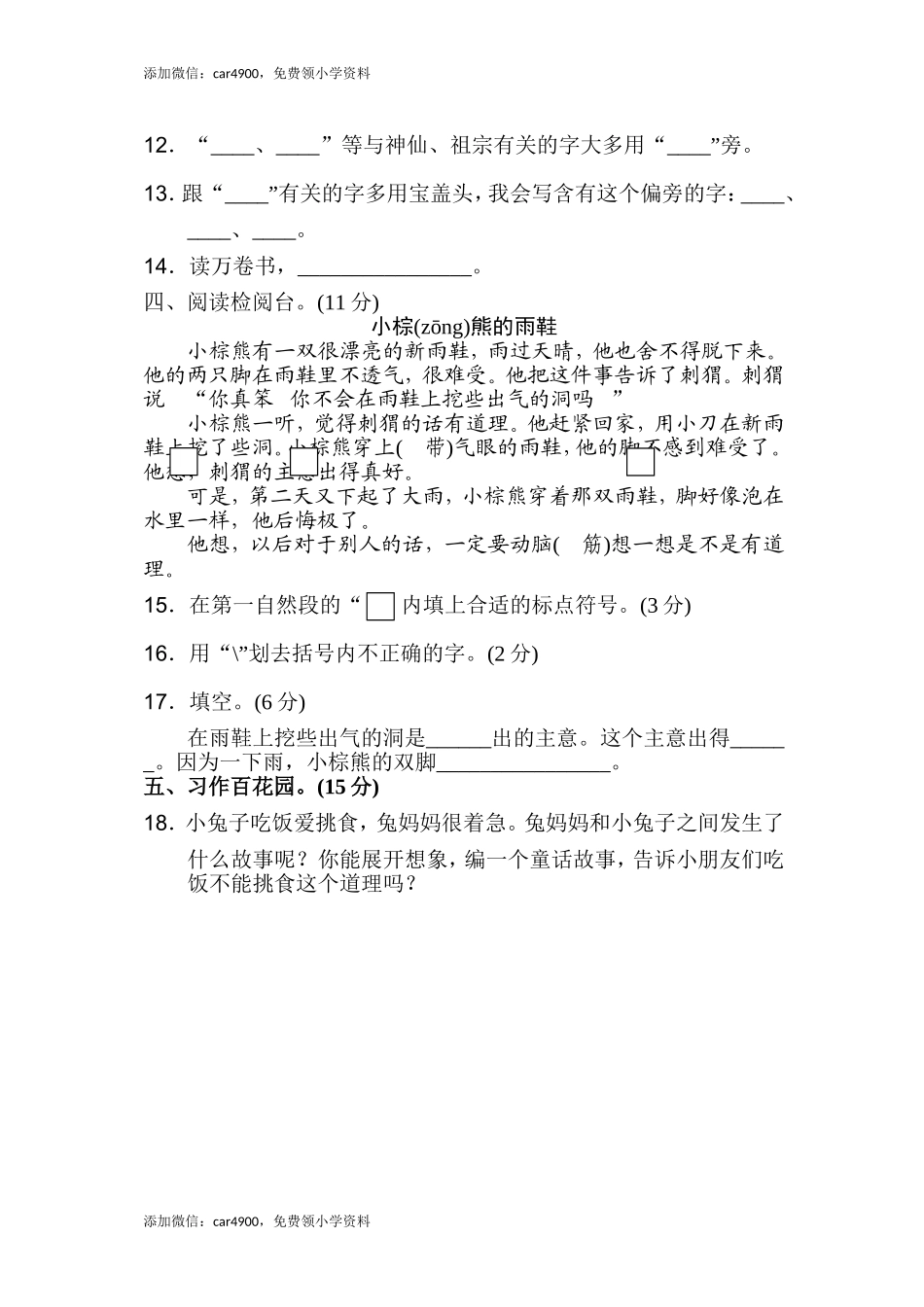 第5单元测试 A卷 .doc_第3页