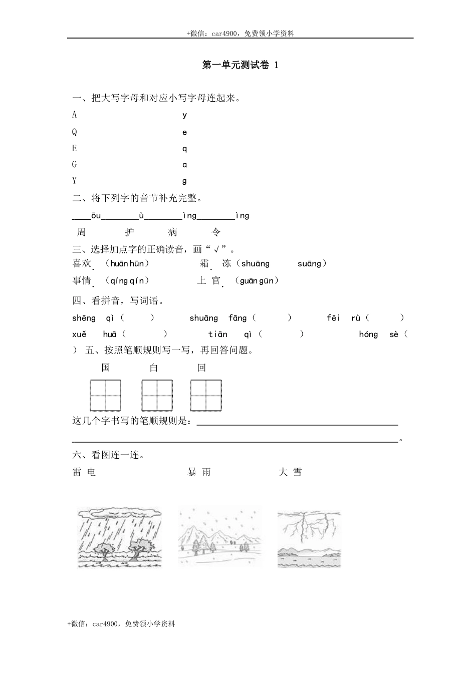 第一单元测试卷1 .docx_第1页