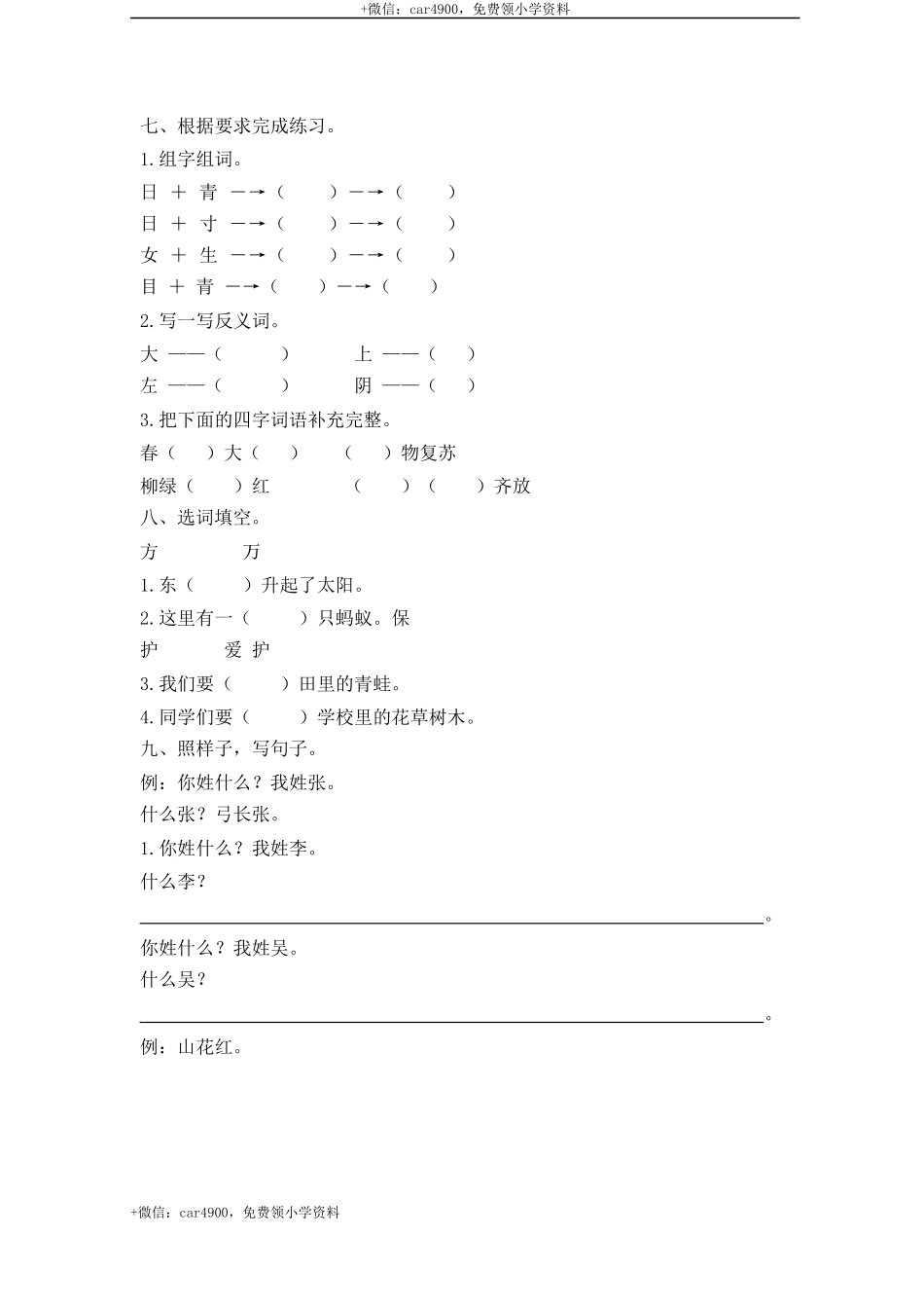 第一单元测试卷1 .docx_第2页