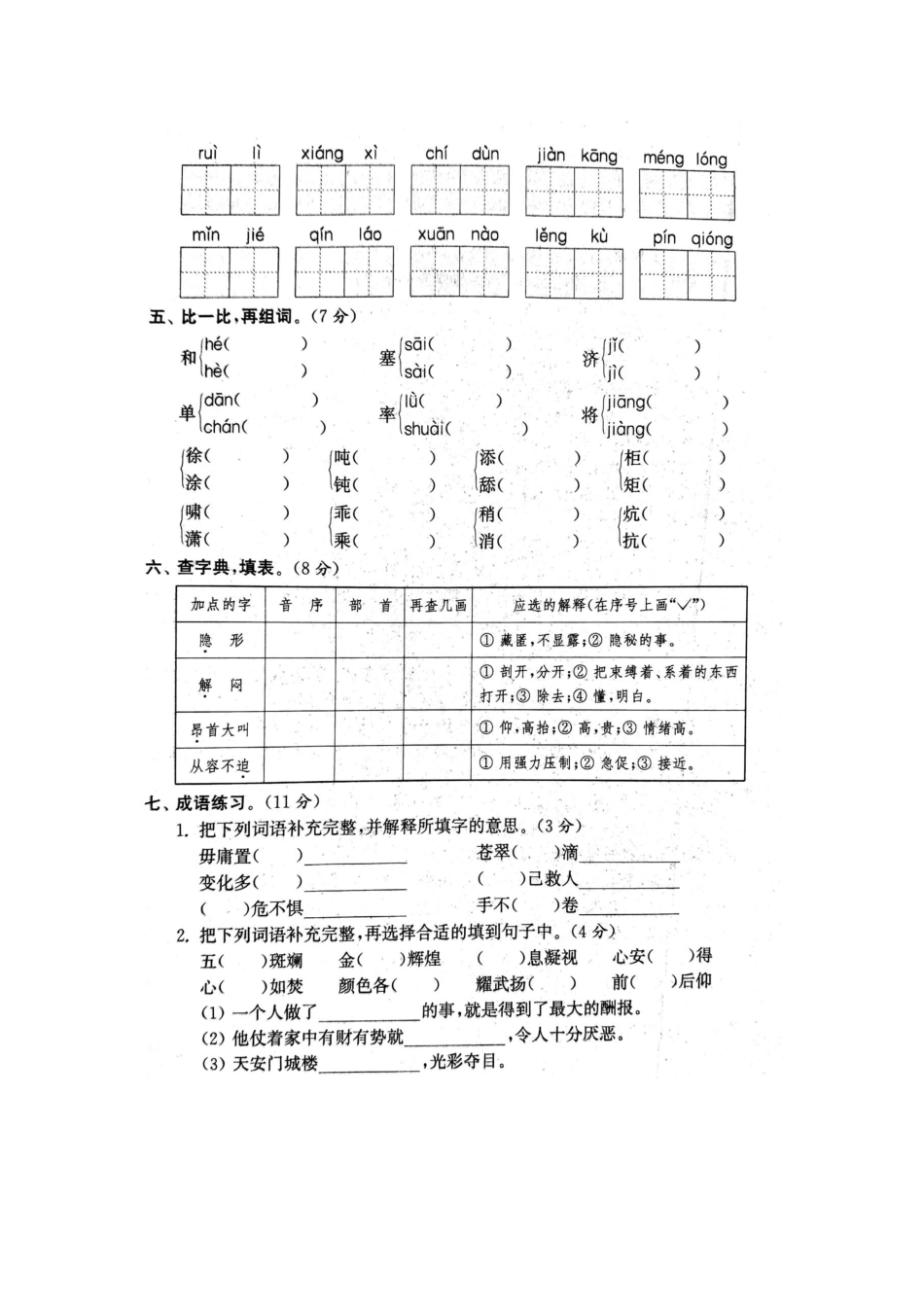 专项丨四（下）拼音、字词专项练习卷.docx_第2页
