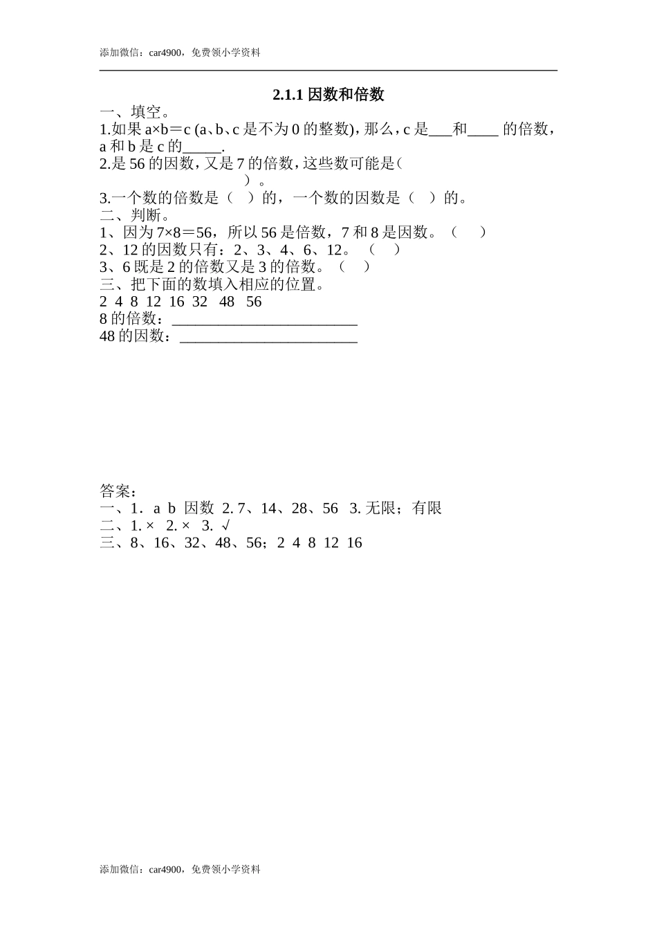 2.1.1 因数和倍数.doc_第1页