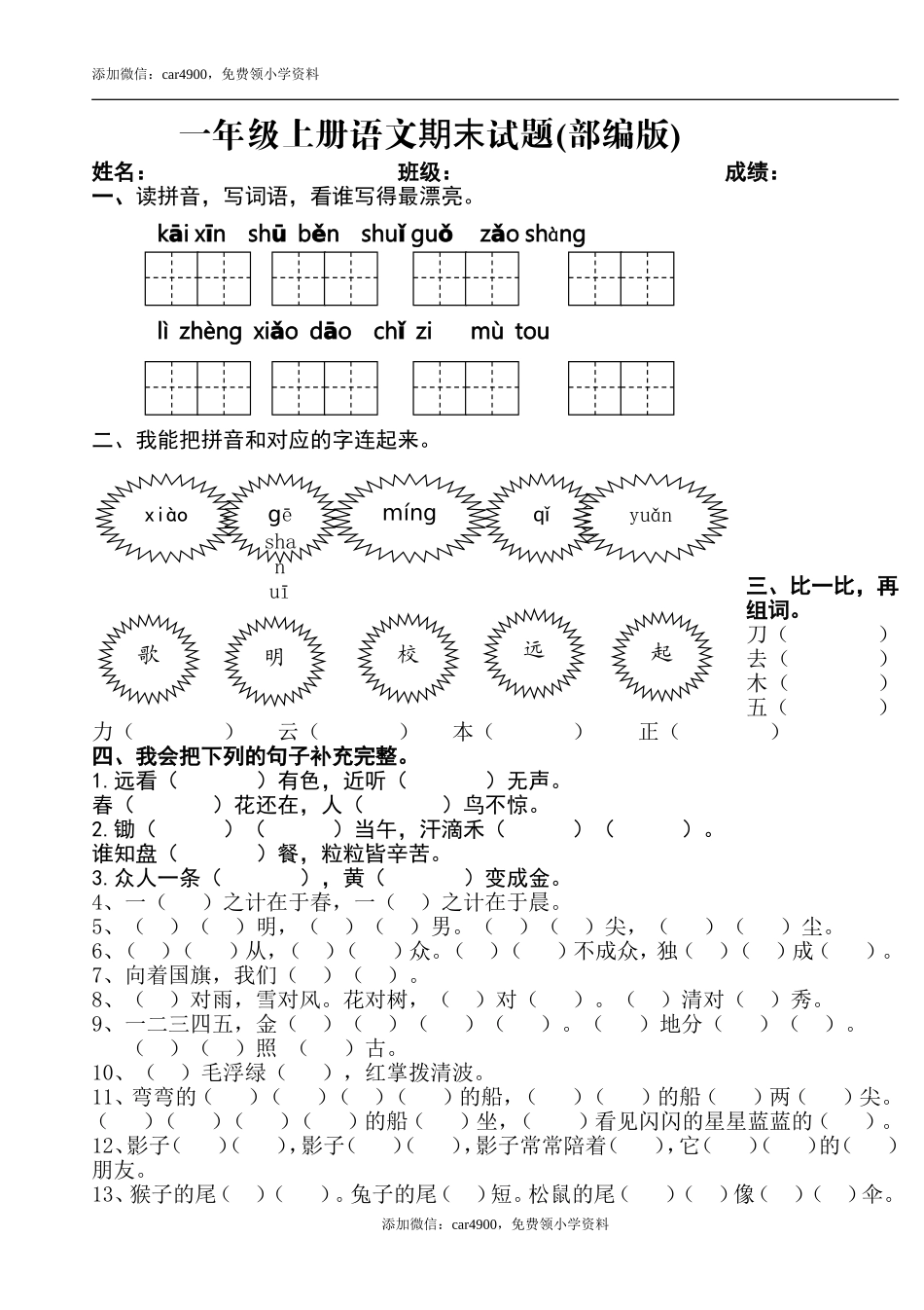 新人教版一年级语文上册期末测试题 (2).doc_第1页