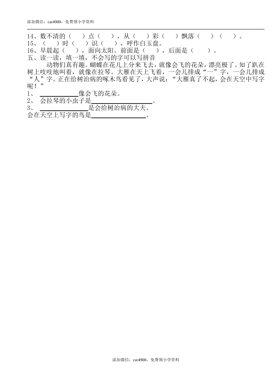 新人教版一年级语文上册期末测试题 (2).doc_第2页