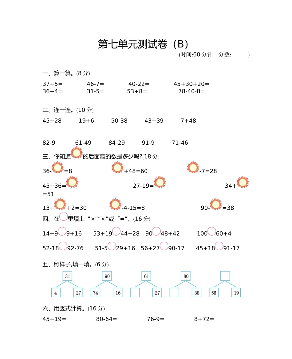 一（下）西师版数学第七单元检测卷.2.docx_第1页