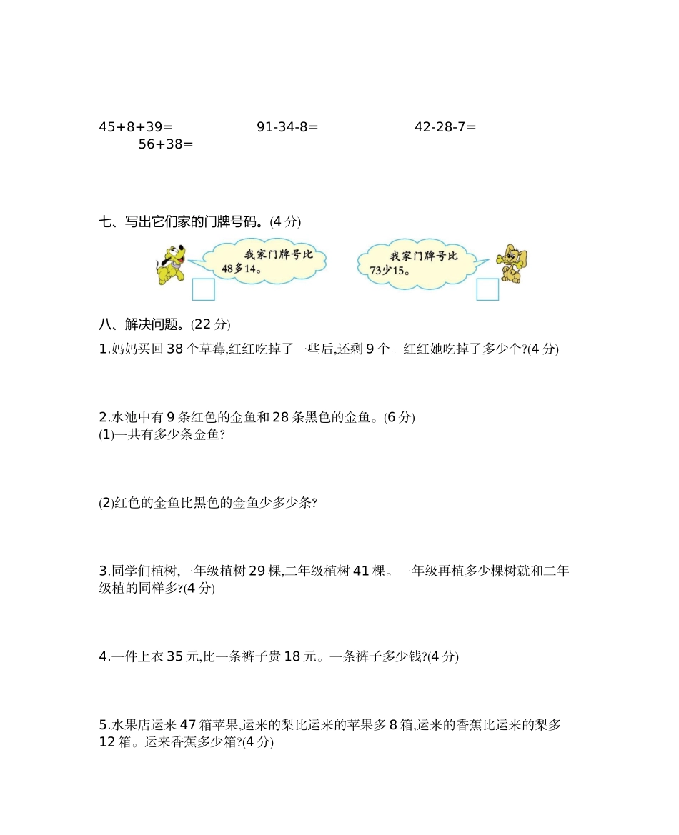 一（下）西师版数学第七单元检测卷.2.docx_第2页