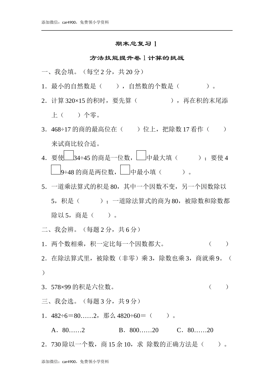 1 计算的挑战(1).docx_第1页