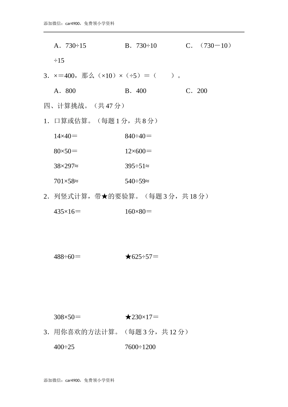 1 计算的挑战(1).docx_第2页