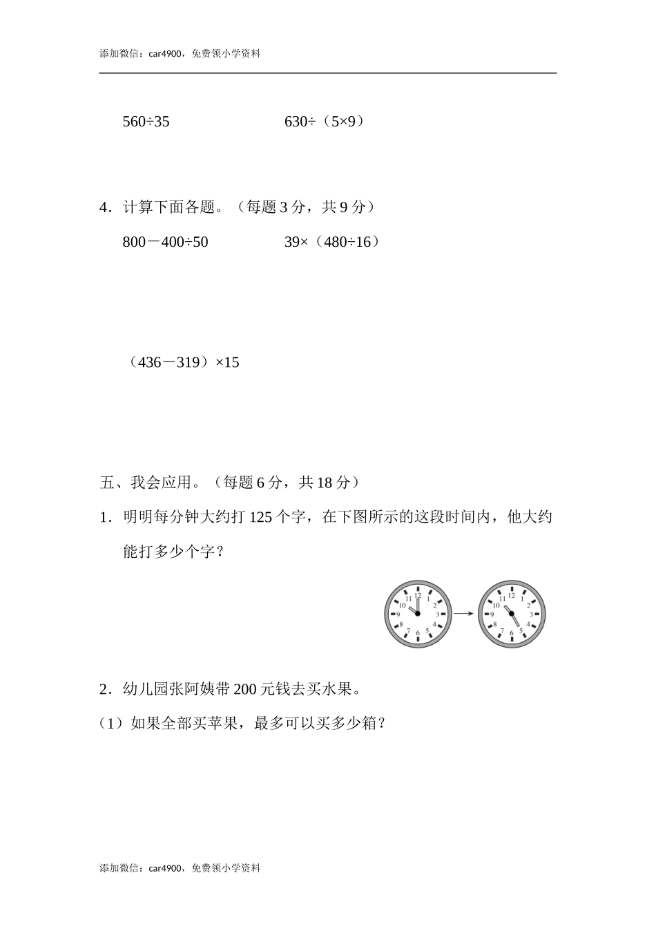 1 计算的挑战(1).docx_第3页