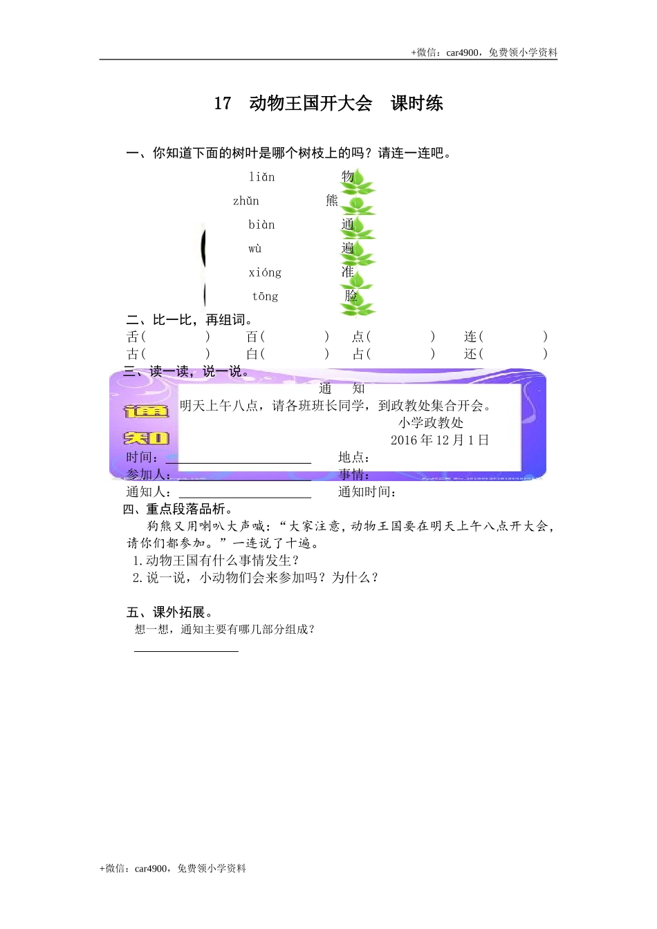 17 动物王国开大会 .doc_第1页
