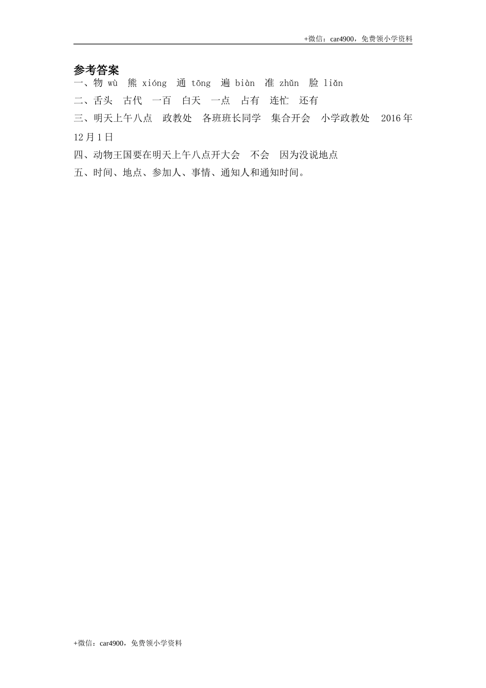 17 动物王国开大会 .doc_第2页