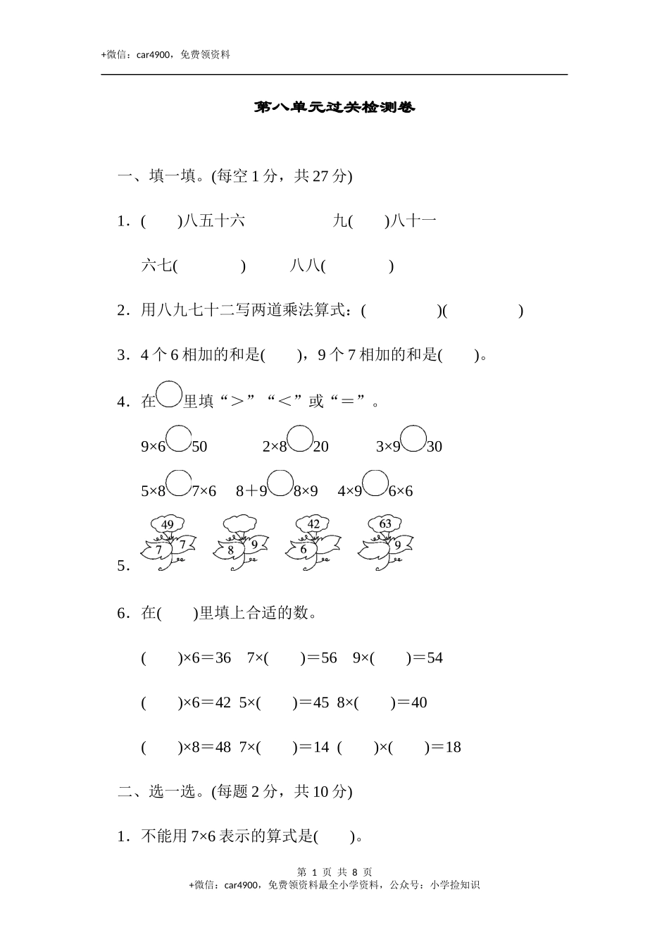 第八单元过关检测.docx_第1页