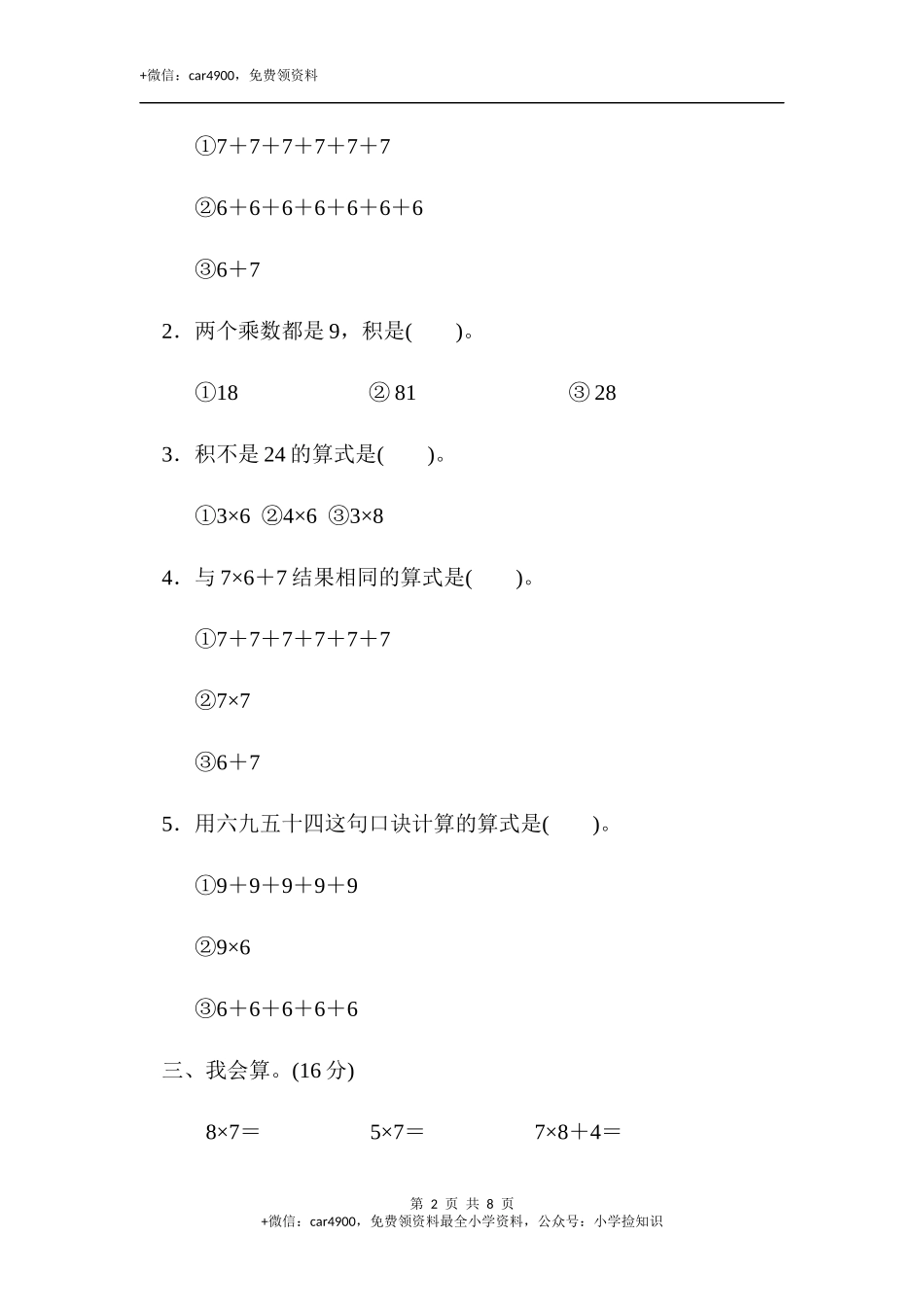 第八单元过关检测.docx_第2页