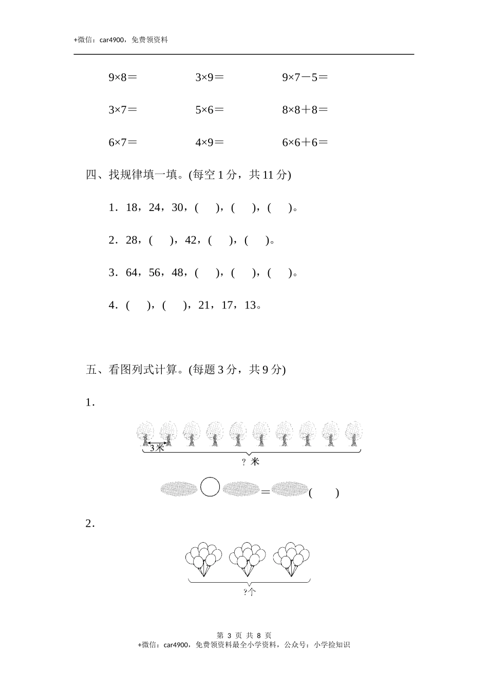 第八单元过关检测.docx_第3页