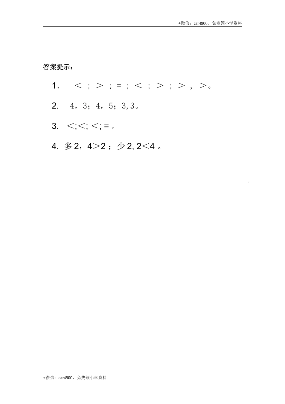 2.4 认识＞、＜和＝ .docx_第2页