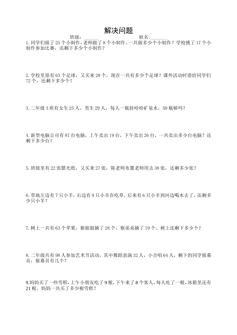 二（上）数学：两步计算应用题---加减混合.doc_第1页