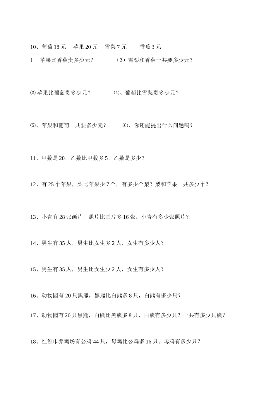 二（上）数学：两步计算应用题---加减混合.doc_第2页