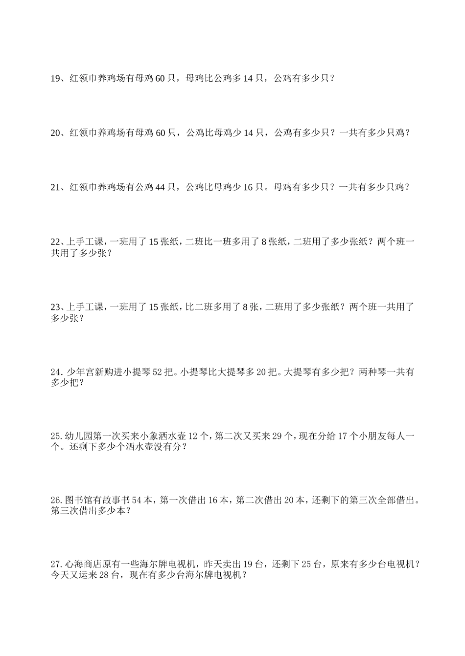 二（上）数学：两步计算应用题---加减混合.doc_第3页