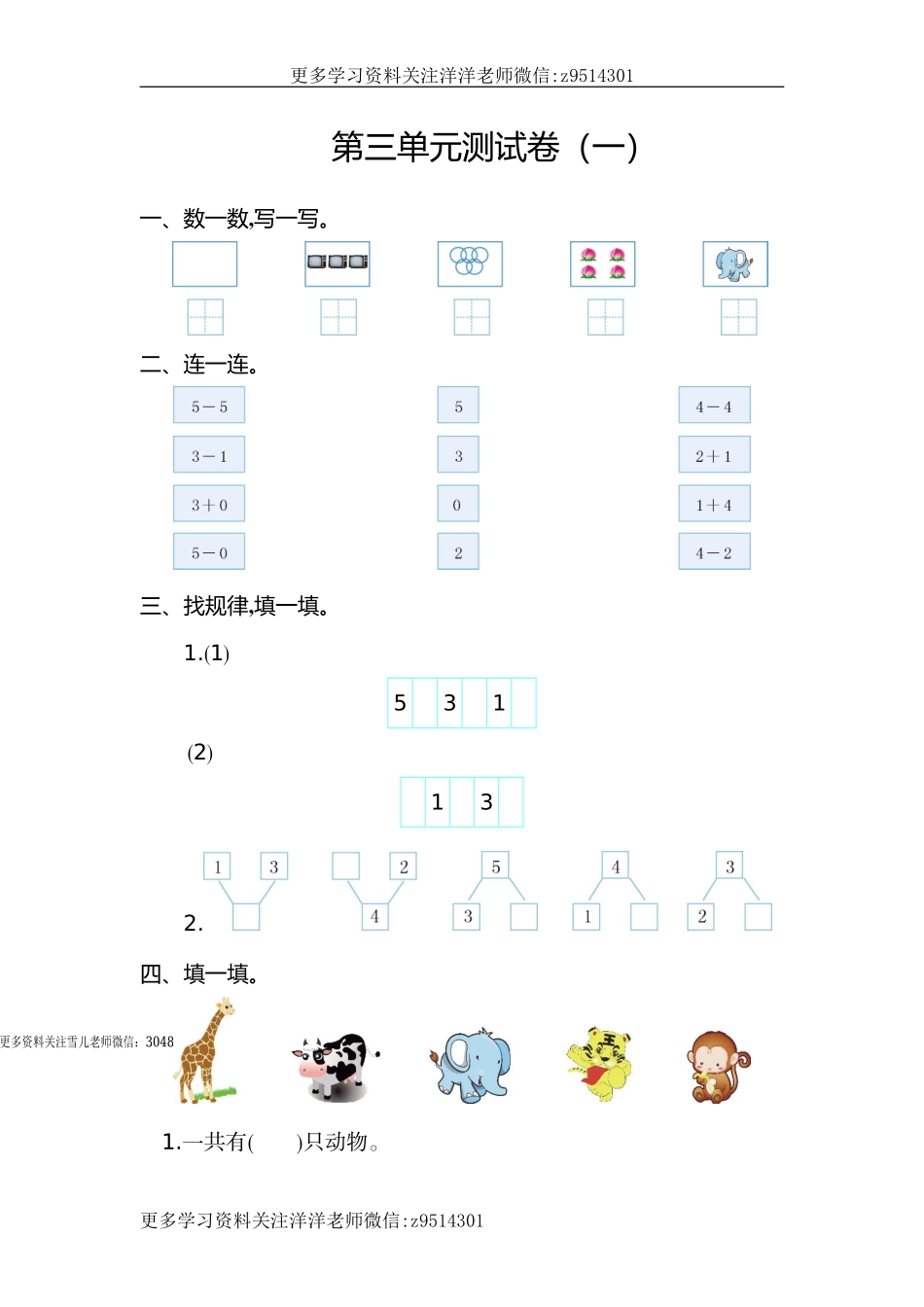 一（上）人教版数学第三单元检测卷.1.doc_第1页