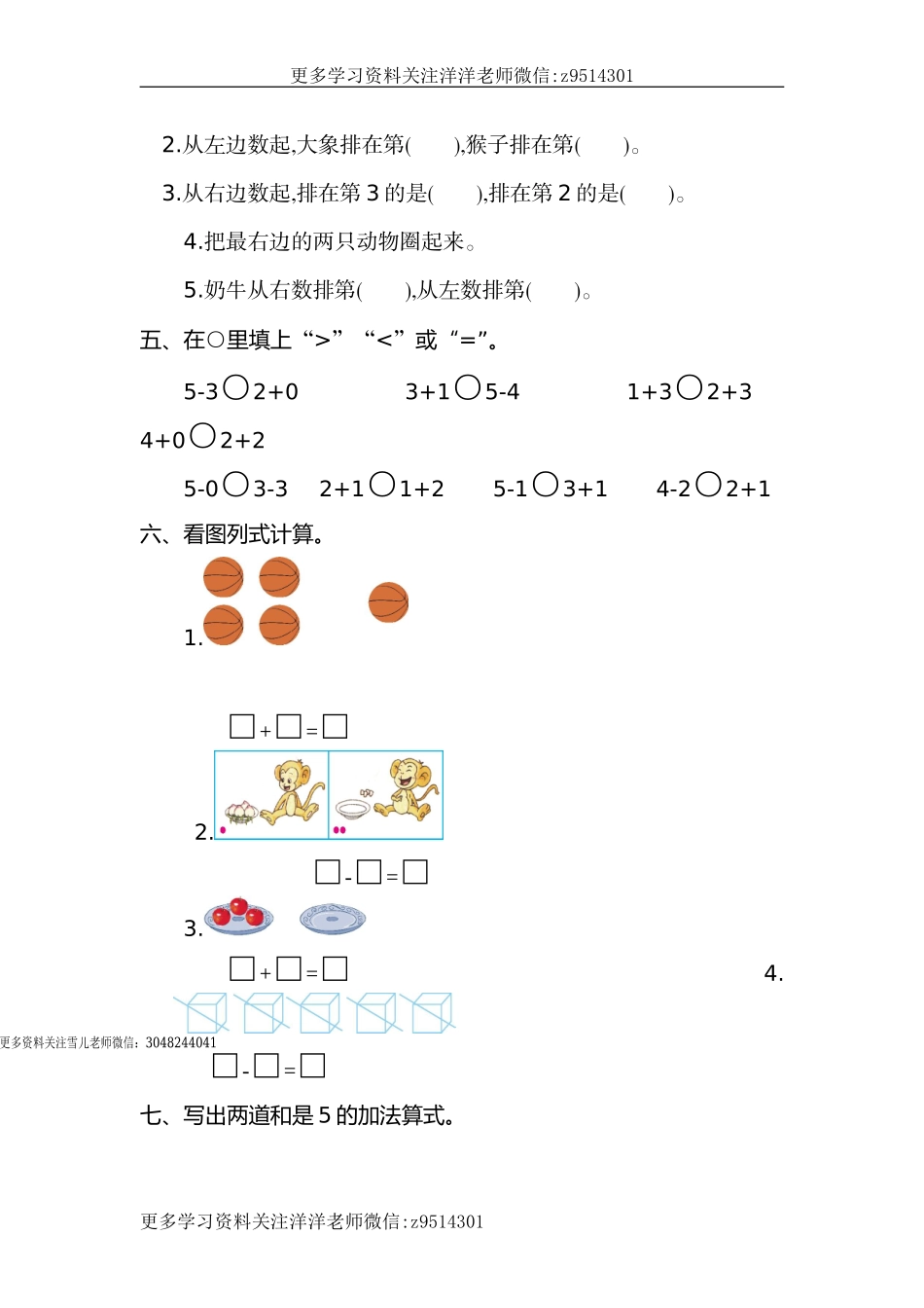 一（上）人教版数学第三单元检测卷.1.doc_第2页