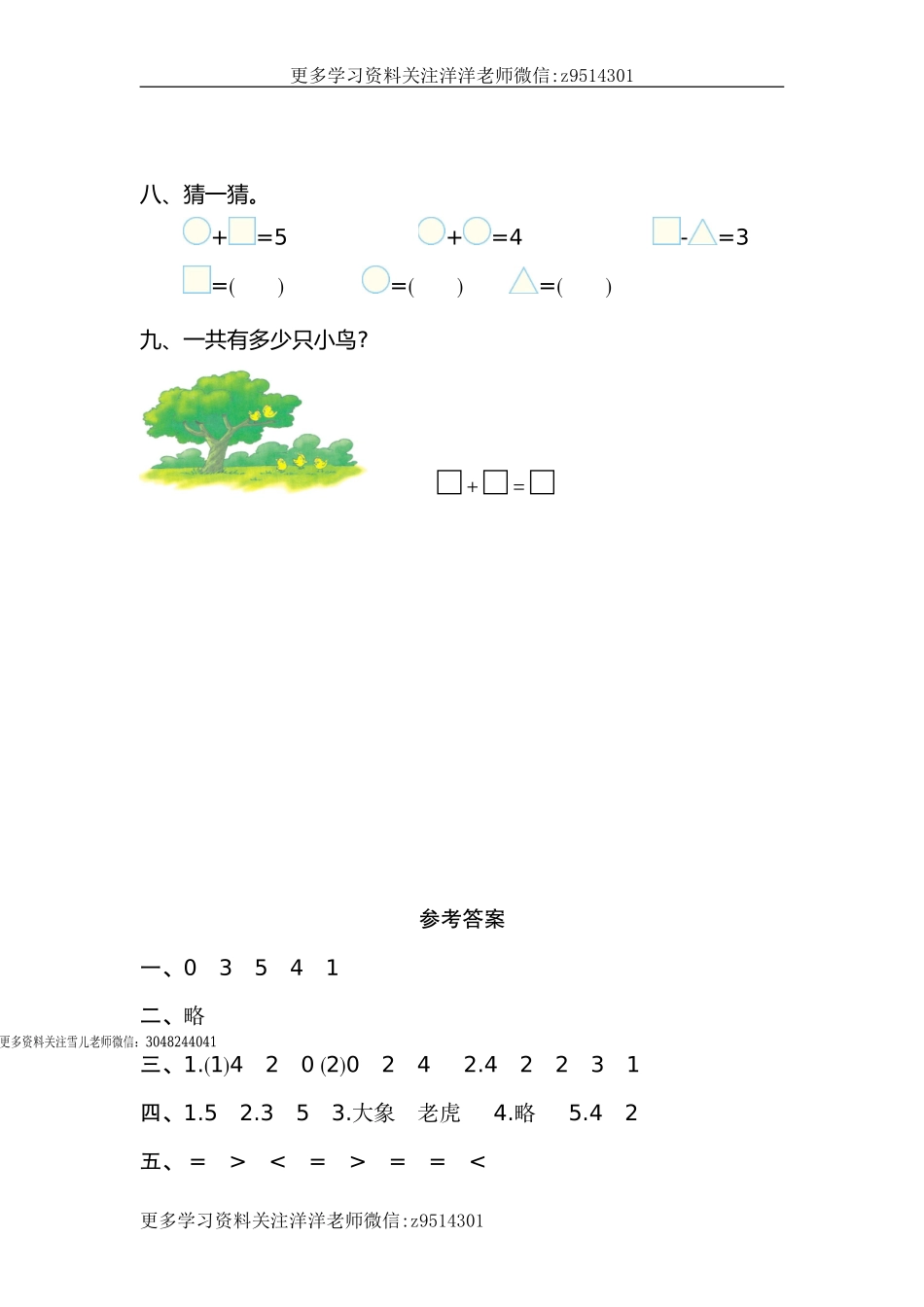 一（上）人教版数学第三单元检测卷.1.doc_第3页