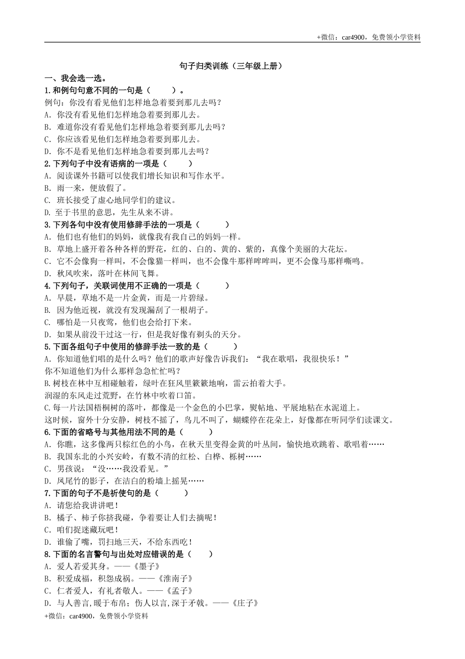 3句子专项练习题.doc_第1页