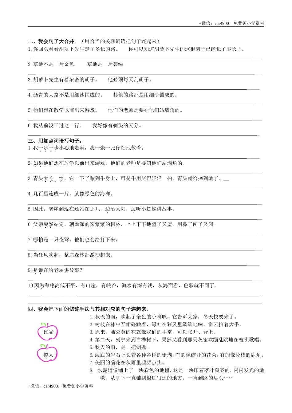 3句子专项练习题.doc_第2页