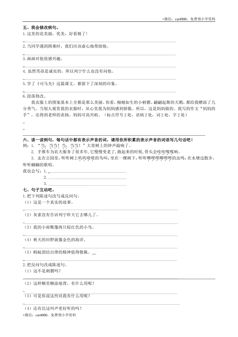 3句子专项练习题.doc_第3页