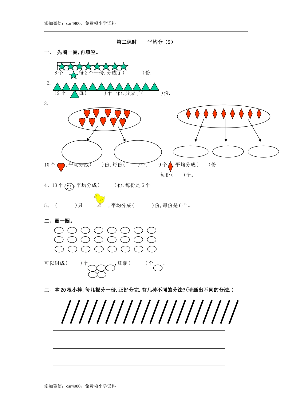 2.2平均分（2） .doc_第1页