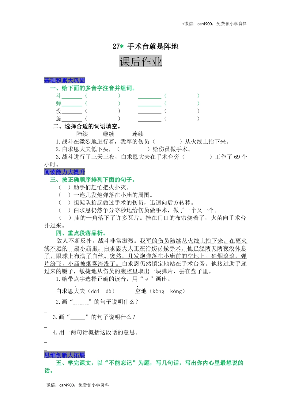 27手术台就是阵地.docx_第1页