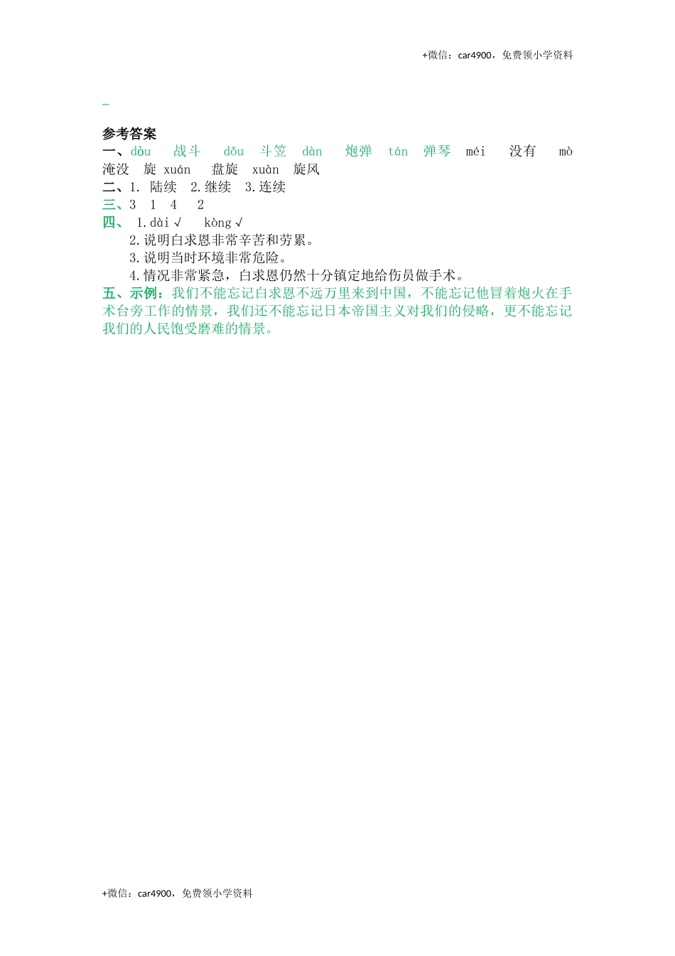 27手术台就是阵地.docx_第2页